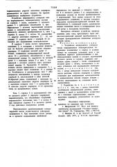 Устройство непрерывного контроля массы выращиваемых монокристаллов (патент 713228)