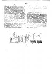 Устройство для прессовой усадки ткани (патент 300028)