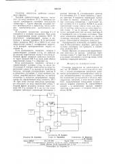 Селектор импульсов по длительности (патент 630739)