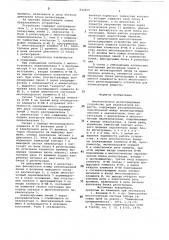 Многоточечное регистрирующее устрой-ctbo для анализаторов веществ (патент 842409)