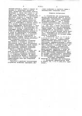 Устройство для исследования физико-механических свойств грунта (патент 917053)