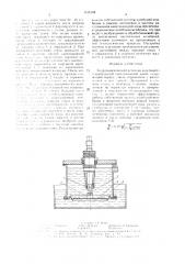 Гидродинамический источник колебаний (патент 1516148)