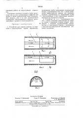 Устройство для защиты рабочих от перегрева (патент 359416)