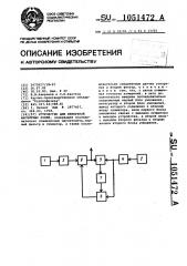 Устройство для измерений магнитных полей (патент 1051472)