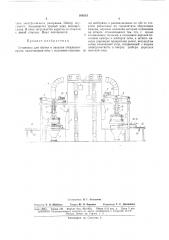 Установка для гнутья и закалки стекла('х/ ; ha (патент 169213)