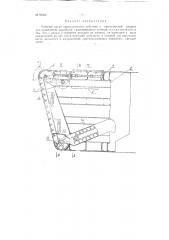Рабочий орган периодического действия к проходческой машине (патент 90306)