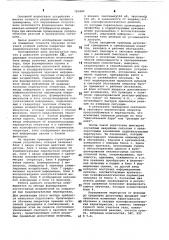 Устройство для обучения операторов автоматизированных систем управления (патент 785889)