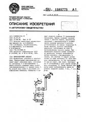 Киносъемочный аппарат (патент 1585775)