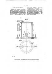 Аппарат для приемки и распределения дистиллата получаемого при фракционной перегонке жидкостей (патент 8022)