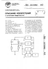 Измеритель солнечной радиации (патент 1372262)