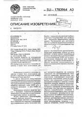 Способ защиты от поражения культурных растений фитопатогенными микроорганизмами из группы fungi iмреrfестi (патент 1783964)