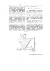 Пневматическое транспортное устройство (патент 50950)