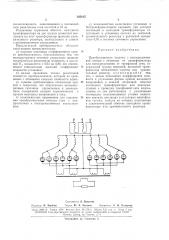 Преобразователь частоты с непосредственнойсвязью (патент 165815)