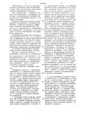 Следящая система (патент 1265692)