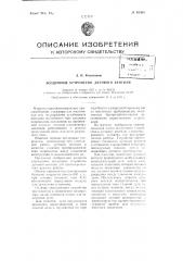 Воздушное устройство дугового вентиля (патент 83595)