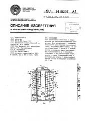 Хранилище (патент 1418207)