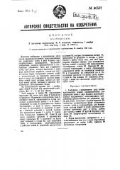 Хлеборезка (патент 40537)