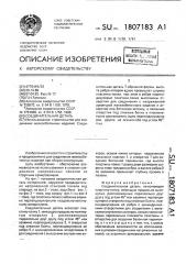 Соединительная деталь (патент 1807183)