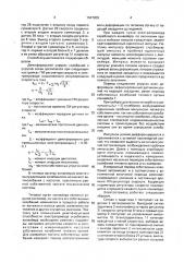 Способ управления электродвигателем скребкового конвейера и электропривод для его осуществления (патент 1647839)