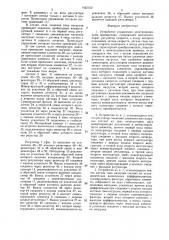 Устройство управления электроприводами эскаватора (патент 1432150)