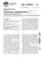 Способ формирования прокладки на крышке для торцового уплотнения тары (патент 1549613)