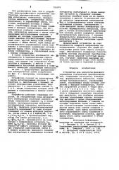 Устройство для импульсно-фазового управления статическим преобразователем (патент 765979)