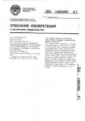 Способ сушки в герметичном баке твердой изоляции электрических машин и аппаратов (патент 1365265)