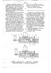 Устройство для дозирования сыпучих материалов (патент 652040)