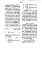 Устройство для измерения неэлектрических величин (патент 958876)