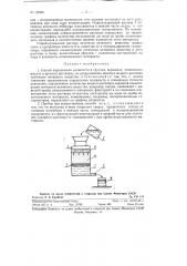 Способ определения влажности в грунтах, порошках, технических маслах и простых растворах и прибор для осуществления способа (патент 125061)