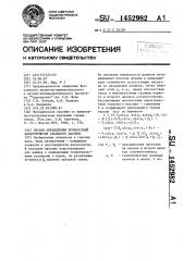 Способ определения прочностных характеристик скального массива (патент 1452982)