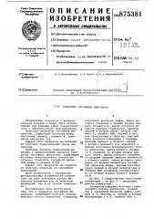 Генератор случайных импульсов (патент 875381)