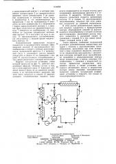 Холодильная установка (патент 1134858)
