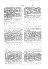 Пульт управления транспортного средства (патент 1662891)