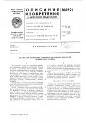 Натяжения ремешков вытяжных приборов (патент 166591)