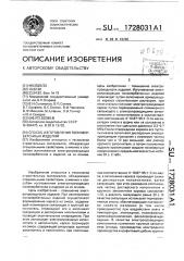 Способ изготовления полимербетонных изделий (патент 1728031)