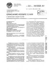 Способ обработки брусков оконных блоков (патент 1613323)