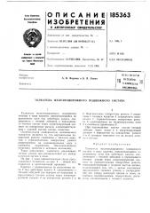 Патент ссср  185363 (патент 185363)