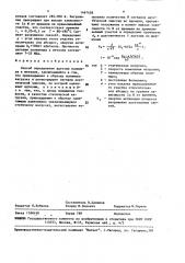 Способ определения адгезии полимера к металлу (патент 1467458)