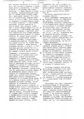 Регулятор температуры (патент 1112350)