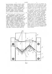 Штамп для резки z-образных профилей (патент 1424991)