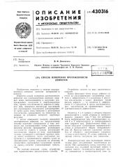 С1тособ измерения протяженности дефектов (патент 430316)