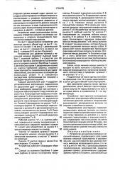 Устройство для деления прочеса к чесальной машине (патент 1719475)