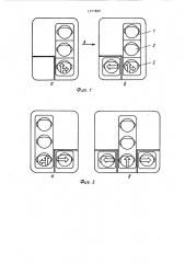 Светофор (патент 1377889)