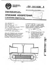 Устройство для обеспечения циркуляции водного потока в стенде для испытаний моделей скоростных судов (патент 1011439)