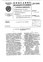 Электролит для оксидных алюминиевых конденсаторов (патент 911640)