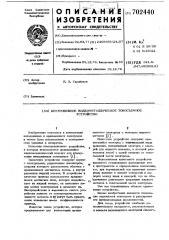 Центробежное жидкометаллическое токосъемное устройство (патент 702440)