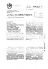 Механизированная линия для термообработки заготовок (патент 1640505)