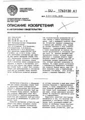 Внутреннее устройство для сборки под сварку кольцевых стыков труб (патент 1763130)