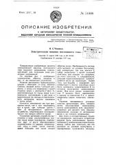 Электрическая машина постоянного тока (патент 51888)